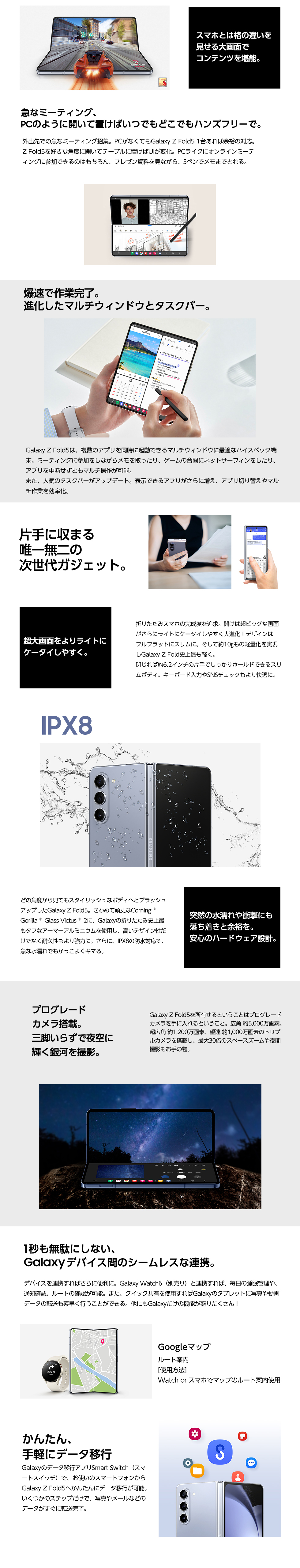 Galaxy Z Fold5 SCG22の特長画像