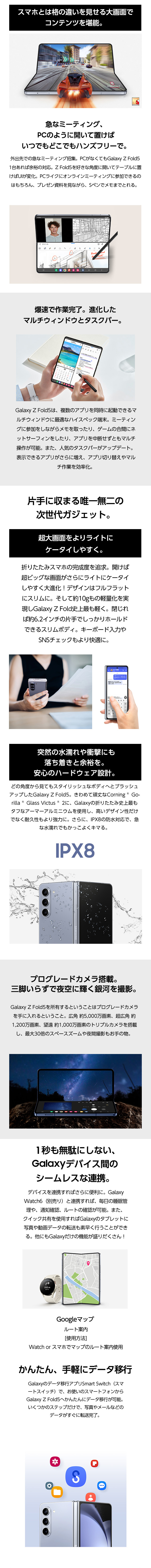 Galaxy Z Fold5 SCG22の特長画像