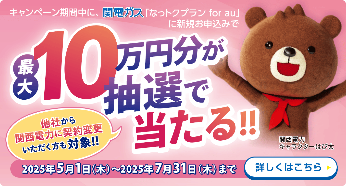 最大10万円分が抽選で当たる！